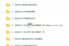 2025初三中考语文培训班（秋上·全国版·A+）