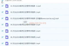 关也 2024高三高考历史 二轮精讲春季班