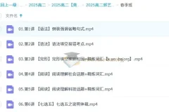 2024-2025 高中英语 高二郭艺英语全年班 暑假 秋季 寒假 春季