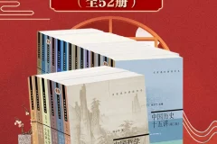 《北京大学十五讲经典套装》全52册 名家通识讲座书系