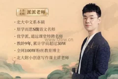 派派老师：小初语文9年培养攻略