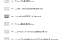 《AI智能体实战课，零基础做出专属智能体》[MP4]