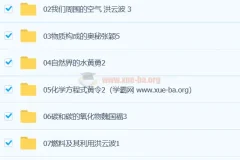 初中化学 教学视频