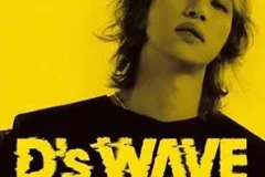 DAESUNG 大声《D’s WAVE》[无损FLAC/MP3/686MB]