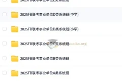 2025年FB事业单位联考ABCDE类