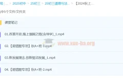 【2024秋上.通用版】初三道德与法治培训班（林阳）