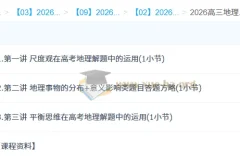 张艳平 2026年高三高考地理 二轮