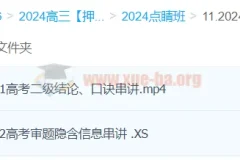 许纪跃物理 2024高三高考物理点睛班