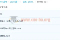 2023高一英语 聂宁 一轮暑假班20讲完结 秋季班更新3讲