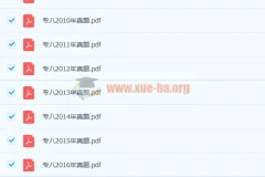 历年专业八级真题合集（含音频）2009-2021年