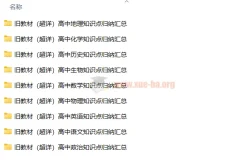高中各科新旧教材知识点汇总