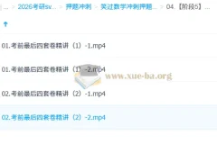 2026考研数学 笑过数学 周洋鑫 04.【阶段5】考前全真模考（模考班）