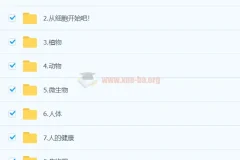 【洋葱小学-新版】洋葱自然课