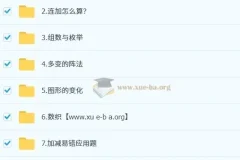 小学数学 2025二年级数学培训班（秋上·全国版·A+）