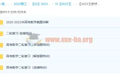 王梦抒 2023高三高考数学 二轮