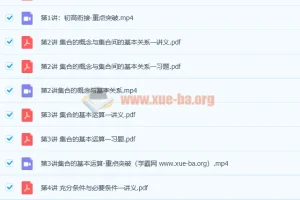 童灏 2021暑假 高一数学暑假班 8讲带讲义完结