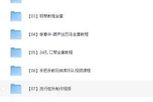 音乐乐器教程合集