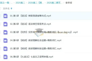 2024-2025 高中英语 高二郭艺英语全年班 暑假 秋季 寒假 春季
