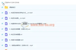 王玉峰 2020暑 初三物理尖端班7讲带笔记