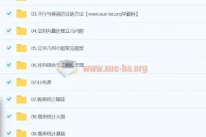 2024高三高考 王嘉庆数学 秋季班