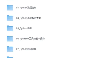 《叩丁狼教育：Python轻松入门到项目实战》（经典完整版）[MP4]