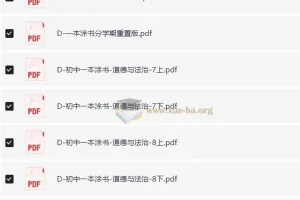 一本涂书分学期重制版 小四门 初中语文数学英语物理化学