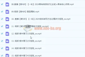 2024高三高考英语 文煦刚 一轮秋季班