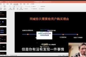 董十一同城短视频实操课：引流与爆款文案秘籍