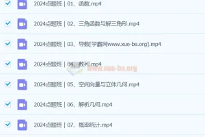 何帅数学 2024高三高考数学押题点题班