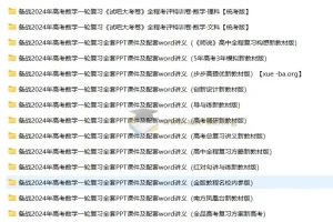 2024年高考数学一轮复习资料46套