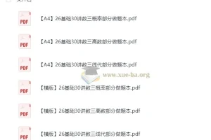 2026 考研数学 做题本汇总