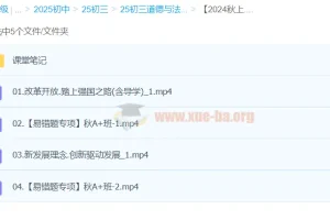 【2024秋上.通用版】初三道德与法治培训班（林阳）