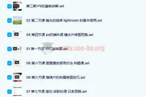 九命猫私房人像摄影课 情绪私房古风私教课堂12课时