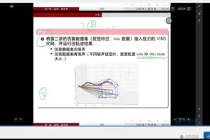 视觉SLAM进阶：手写VIO与IMU融合实战