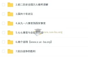 都运欢 2025 初中历史 初二历史培训班（秋下·全国版·A+）