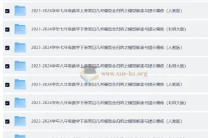 常见几何模型全归纳之模型解读与提分精练