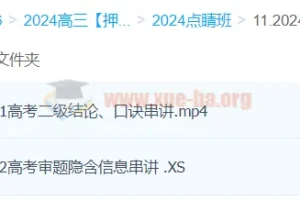 许纪跃物理 2024高三高考物理点睛班