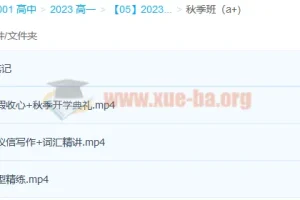 2023高一英语 聂宁 一轮暑假班20讲完结 秋季班更新3讲