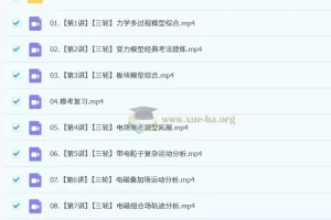 2025高三高考物理 孙竞轩物理 全程全年暑秋寒春