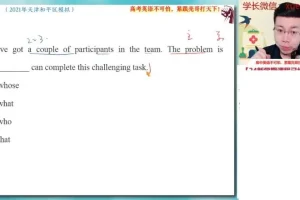 2024张亮高二英语尖端班秋季全套课程+笔记