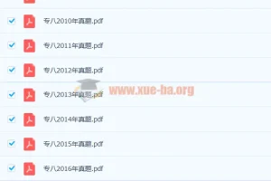 历年专业八级真题合集（含音频）2009-2021年