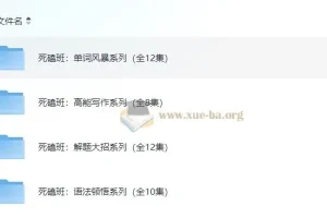 【钟平英语】死磕班系列