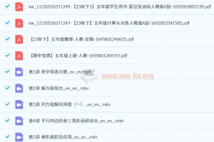 【2023秋下】五年级数学A+ 房亮