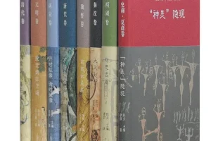 《大美中国·中国古代审美文化史》[全8册] [PDF/azw3/mobi/epub]