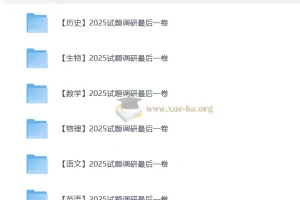 高三高考最后一博击试卷(全科)