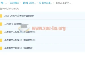王梦抒 2023高三高考数学 二轮