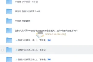 学而思 剑桥少儿英语