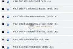 2025初中几何模型90讲 word文档