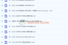 2024高三高考语文 谢欣然语文 暑假班