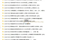 2026届 2025-206高三高考 各地高中名校 2026年1月 试卷合集 更新中
